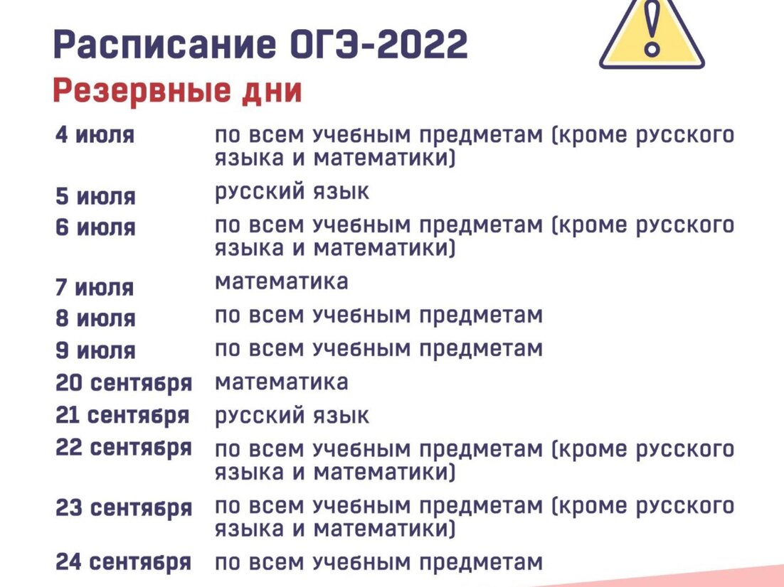 Экзамен расписание 2022